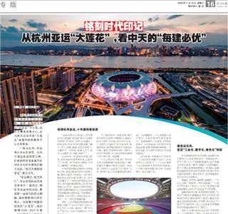 《铭刻时代印记：从杭州“大莲花”，看人生就是博的每建必优》——杭州日报专版